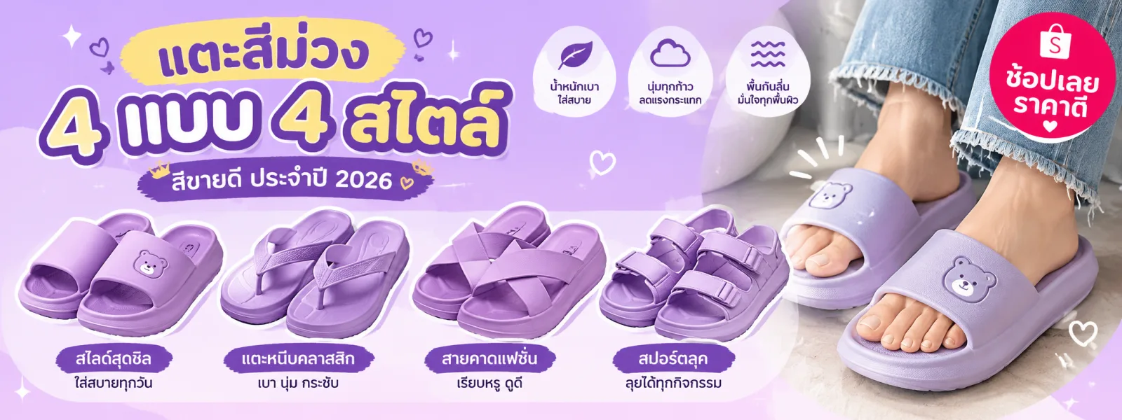 รองเท้าแตะสีม่วง 4 แบบ 4 สไตล์ น้ำหนักเบา นุ่ม พื้นกันลื่น