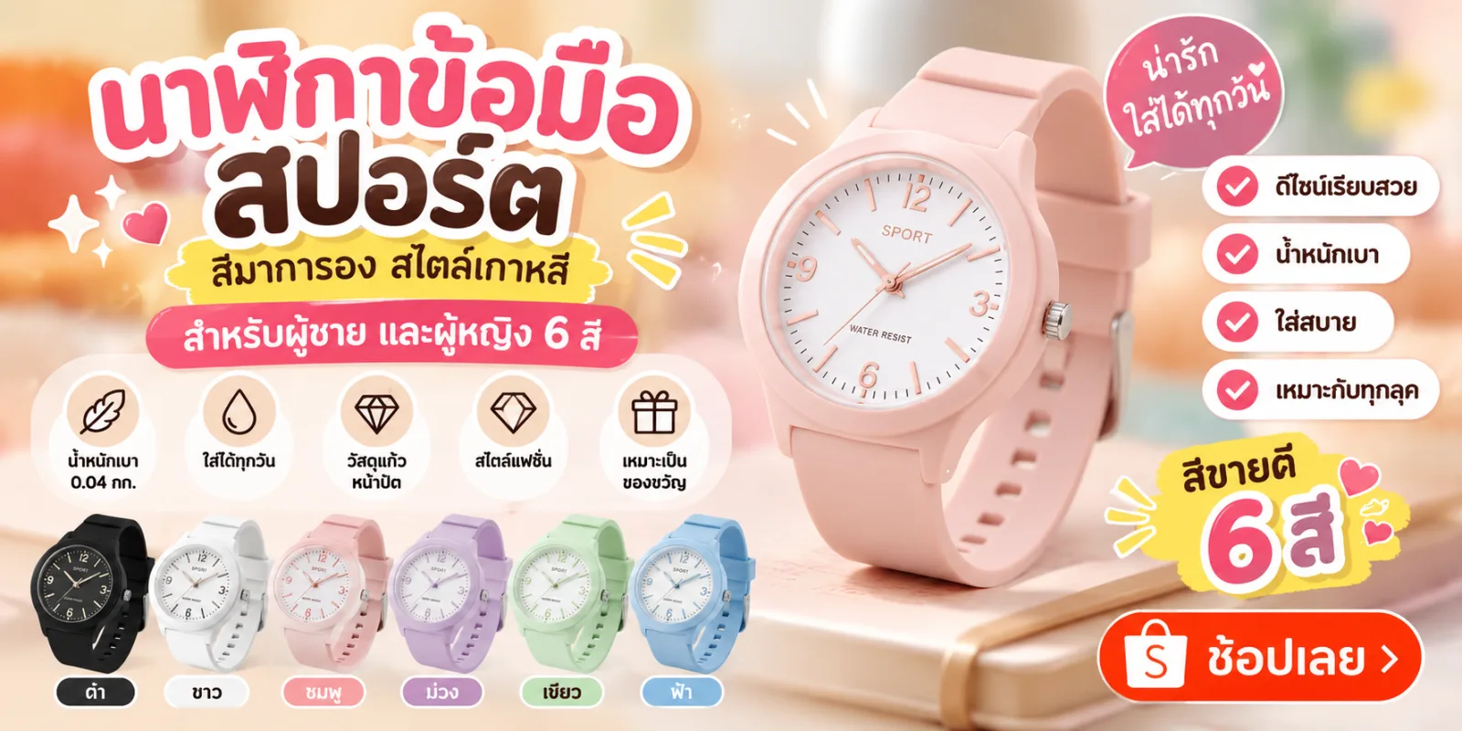 นาฬิกาข้อมือสปอร์ต สีมาการอง สไตล์เกาหลี 6 สี